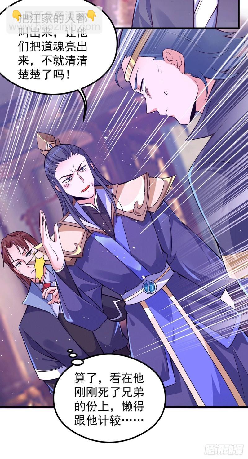 九霄帝神 - 第138話 你要和你祖宗鬥？ - 3