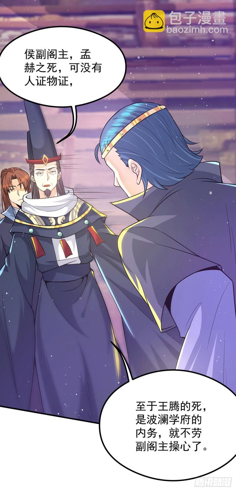 九霄帝神 - 第138話 你要和你祖宗鬥？ - 5