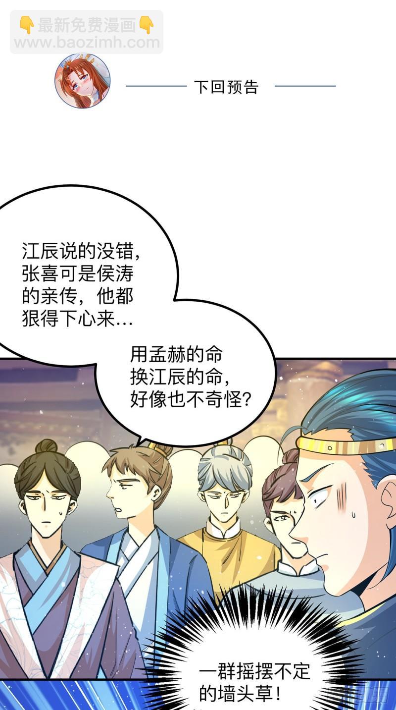 九霄帝神 - 第138話 你要和你祖宗鬥？ - 3