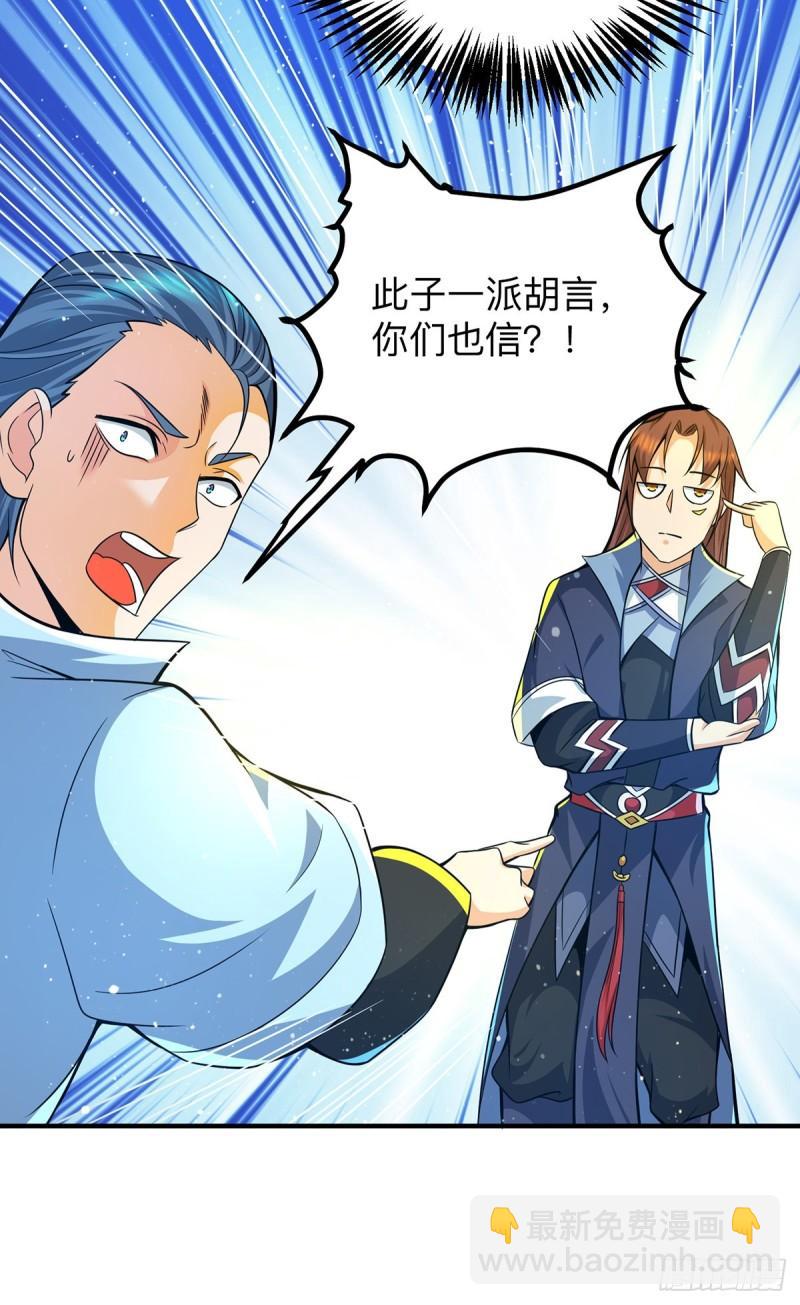 九霄帝神 - 第138話 你要和你祖宗鬥？ - 4