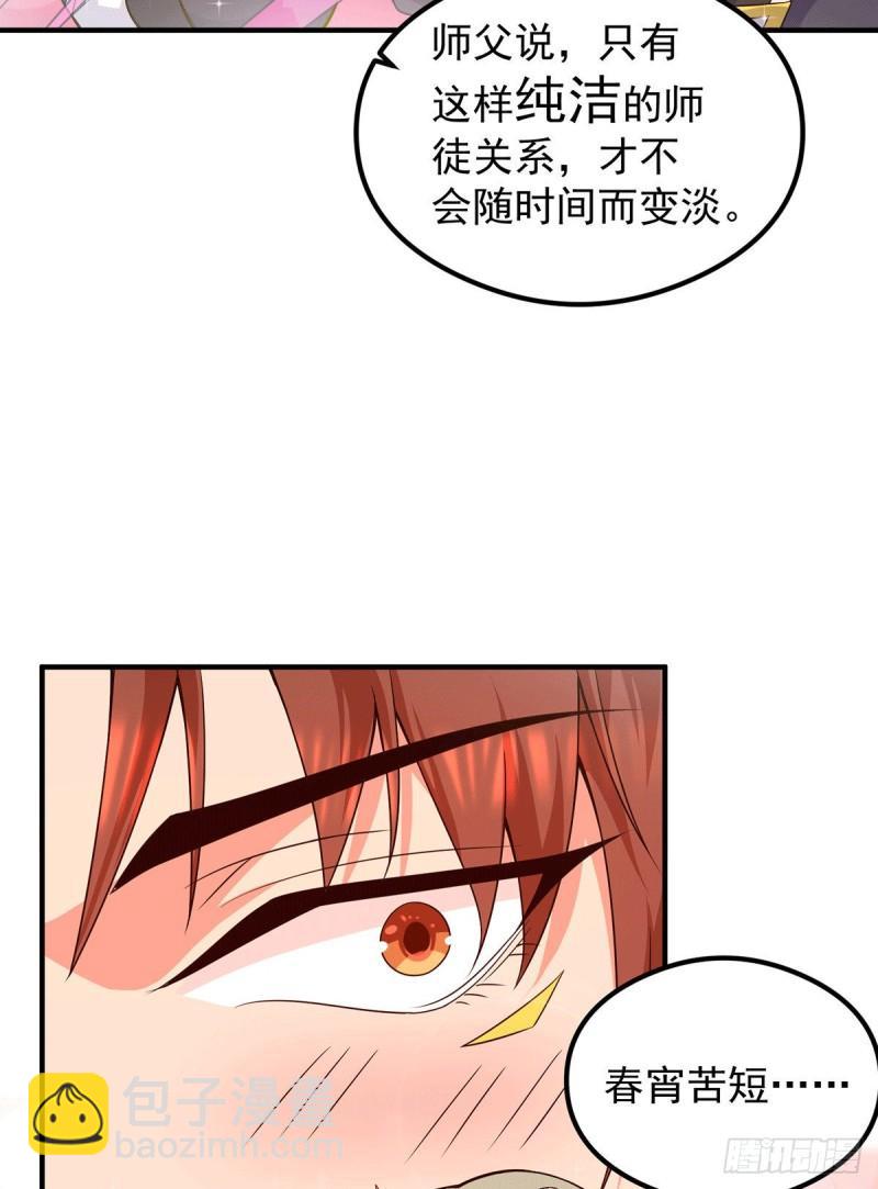 九霄帝神 - 第140話 孤男寡女共處一室 - 4