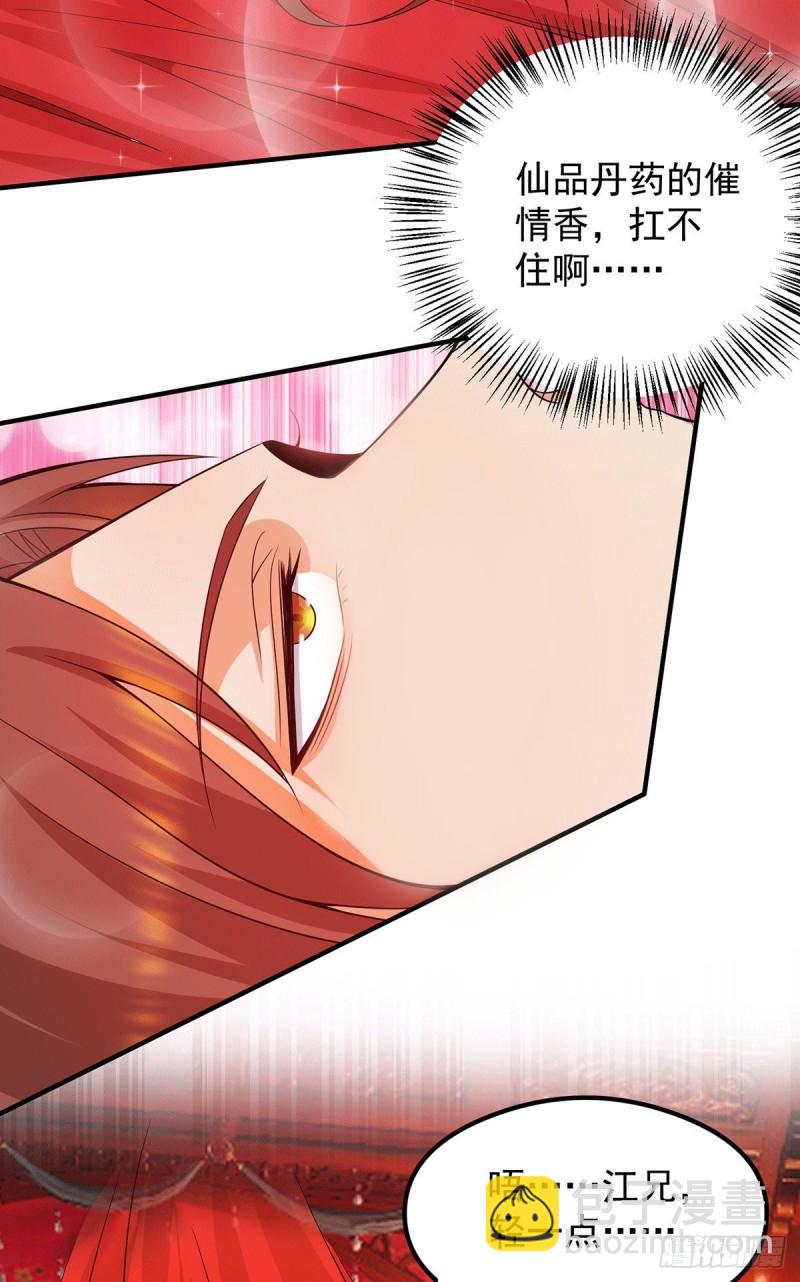 九霄帝神 - 第140話 孤男寡女共處一室 - 5