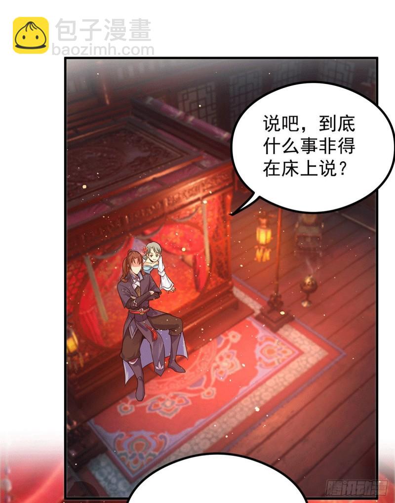 九霄帝神 - 第140話 孤男寡女共處一室 - 2