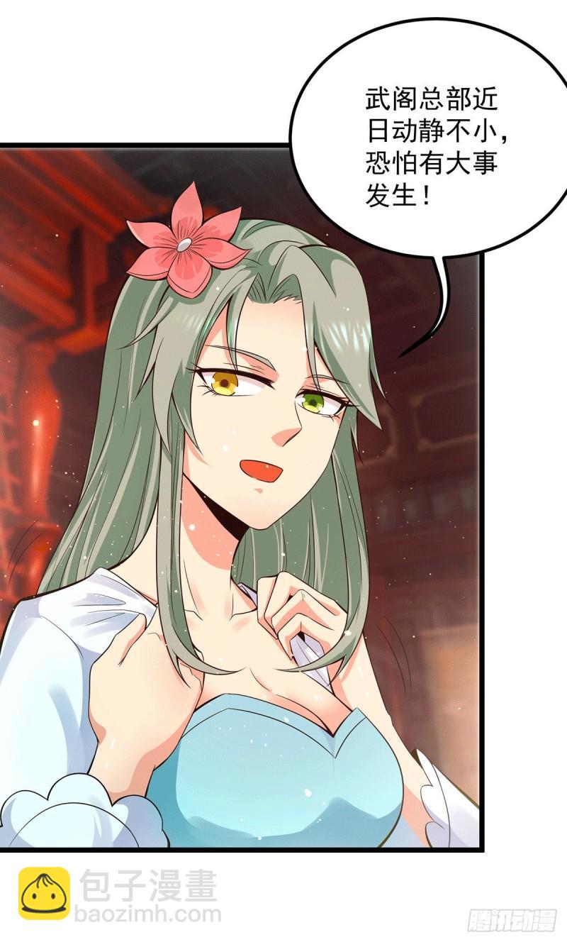 九霄帝神 - 第140話 孤男寡女共處一室 - 5