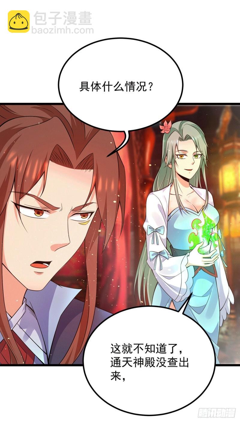 九霄帝神 - 第140話 孤男寡女共處一室 - 6