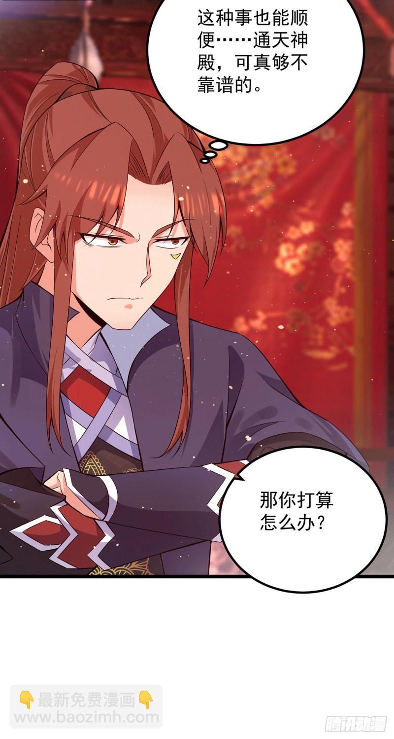 九霄帝神 - 第140話 孤男寡女共處一室 - 2