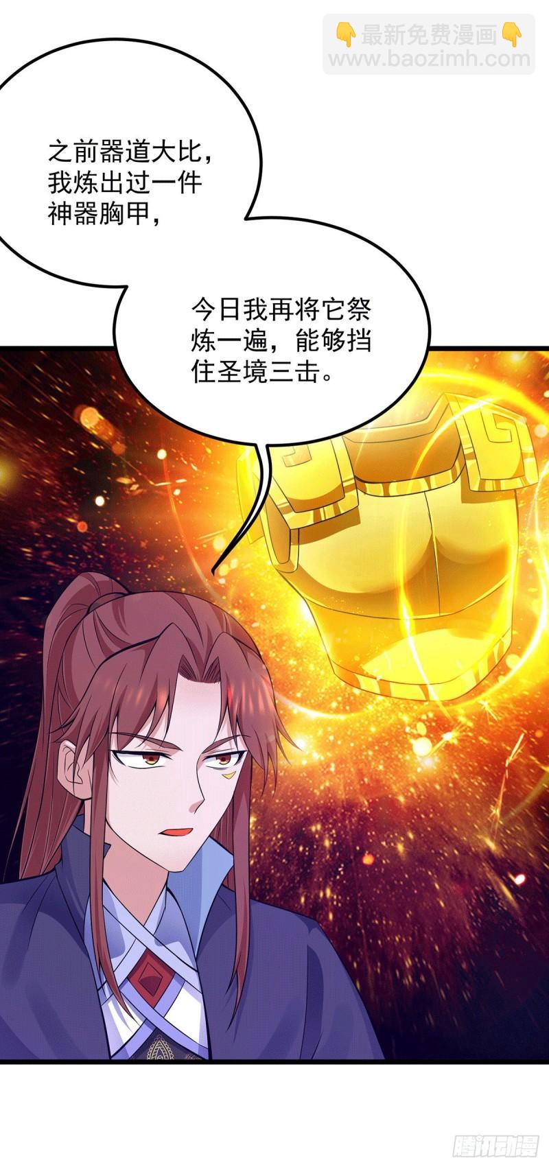 九霄帝神 - 第140話 孤男寡女共處一室 - 4