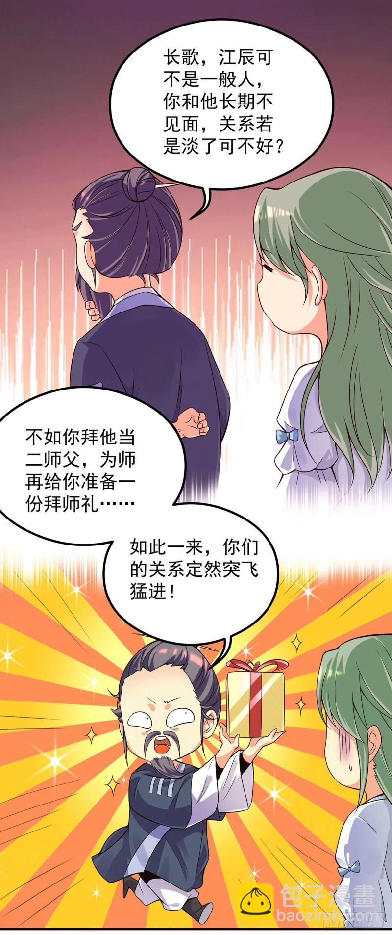 九霄帝神 - 第140話 孤男寡女共處一室 - 5