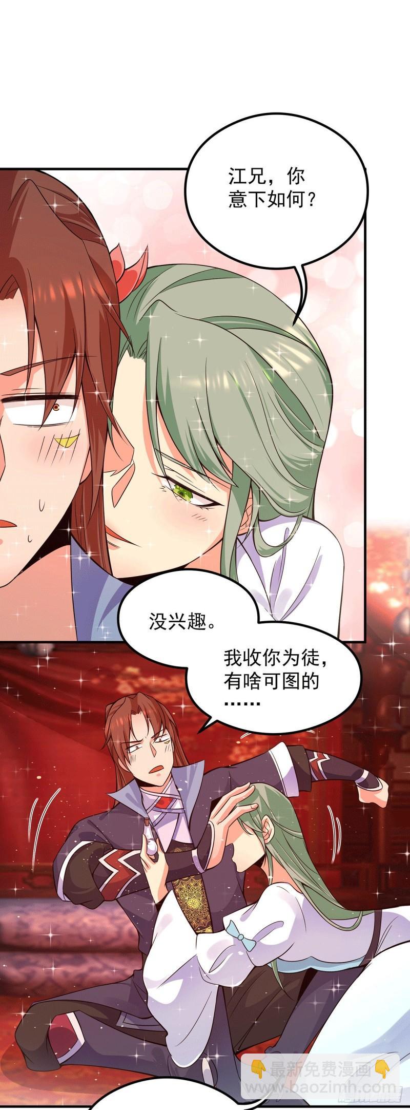 九霄帝神 - 第140話 孤男寡女共處一室 - 6