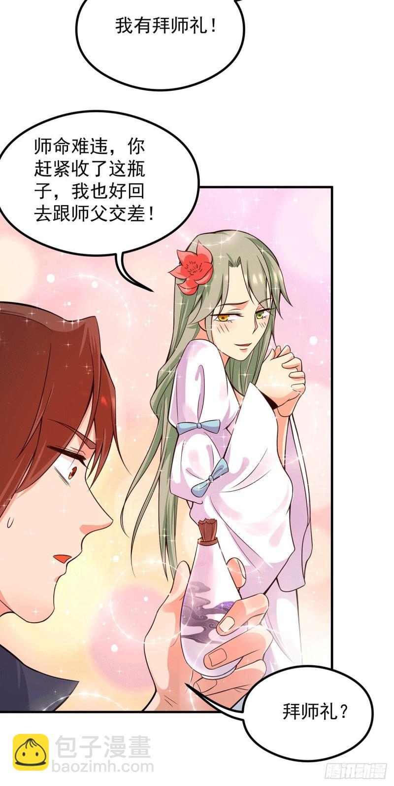 九霄帝神 - 第140話 孤男寡女共處一室 - 1