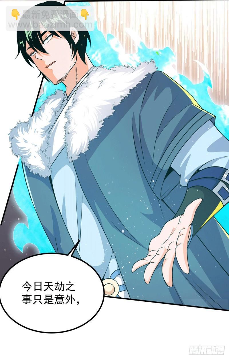 九霄帝神 - 第144話 你們在質疑什麼？ - 2