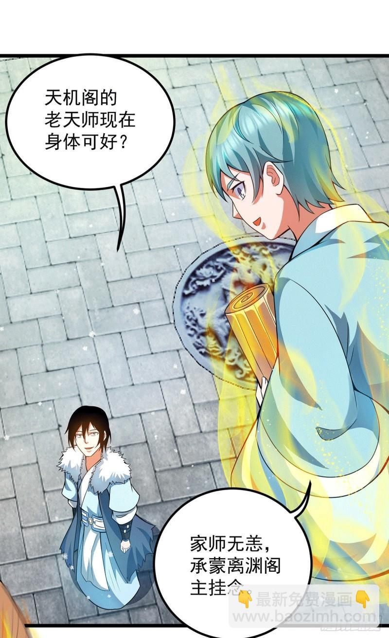 九霄帝神 - 第144話 你們在質疑什麼？ - 1