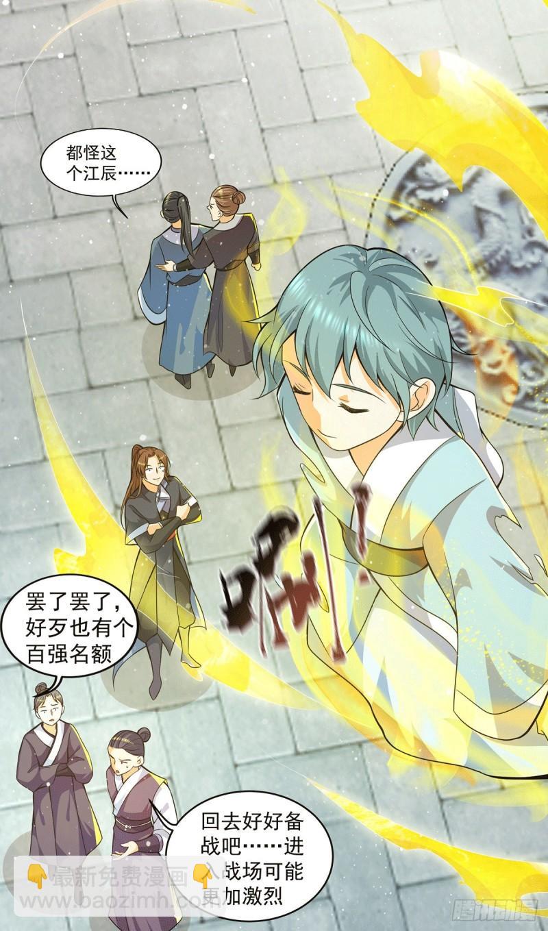 九霄帝神 - 第144話 你們在質疑什麼？ - 3