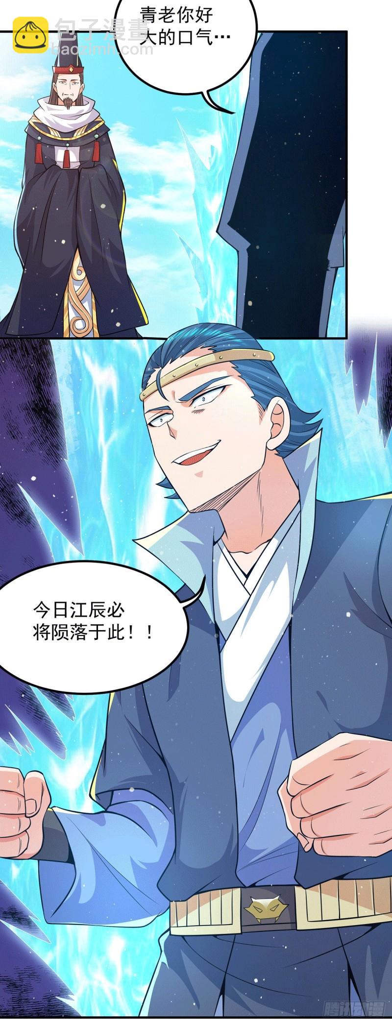 九霄帝神 - 第144話 你們在質疑什麼？ - 1