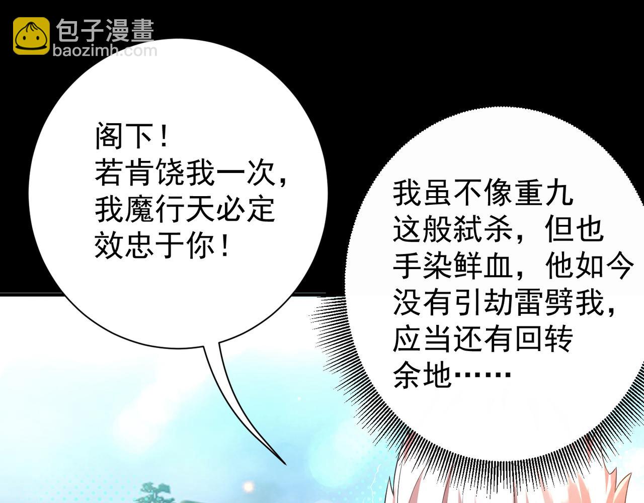 九霄帝神 - 第13話 我入魔又如何？(3/3) - 5