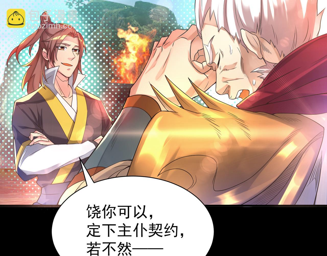 九霄帝神 - 第13話 我入魔又如何？(3/3) - 6