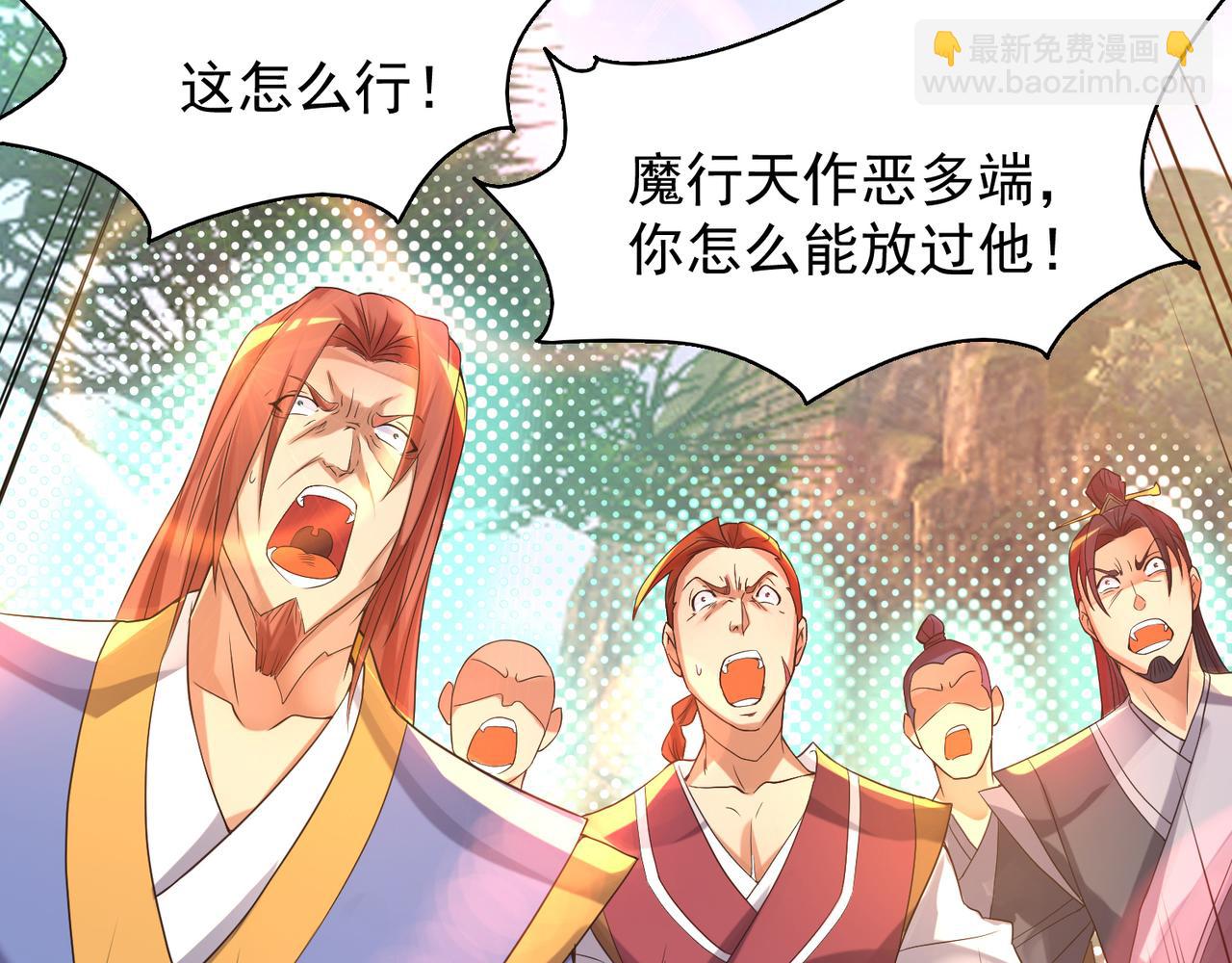 九霄帝神 - 第13話 我入魔又如何？(3/3) - 3