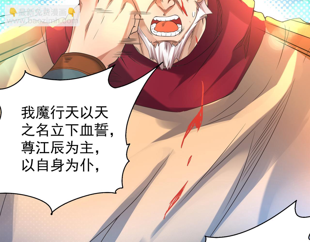 九霄帝神 - 第13話 我入魔又如何？(3/3) - 6