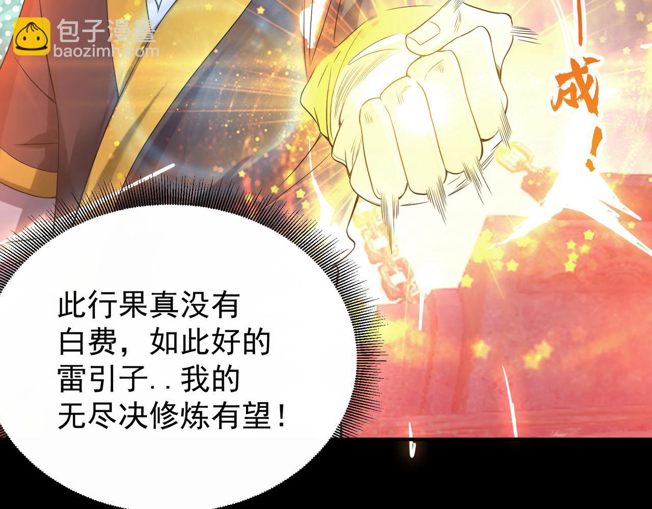 九霄帝神 - 第13話 我入魔又如何？(3/3) - 5