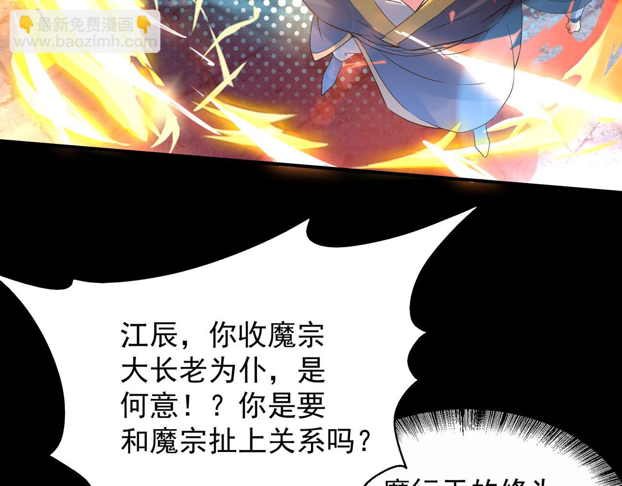 九霄帝神 - 第13話 我入魔又如何？(3/3) - 1