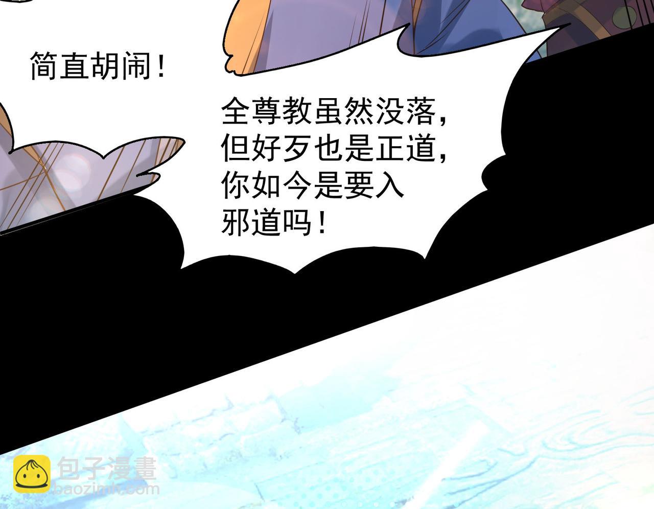 九霄帝神 - 第13話 我入魔又如何？(3/3) - 4