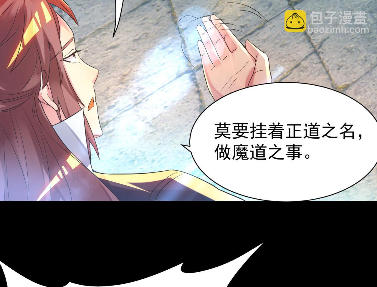 九霄帝神 - 第13話 我入魔又如何？(3/3) - 6