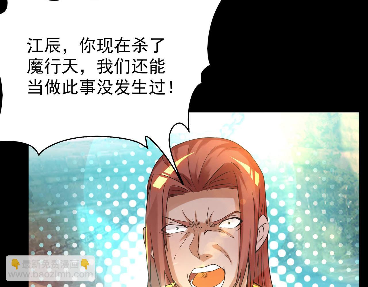 九霄帝神 - 第13話 我入魔又如何？(3/3) - 7