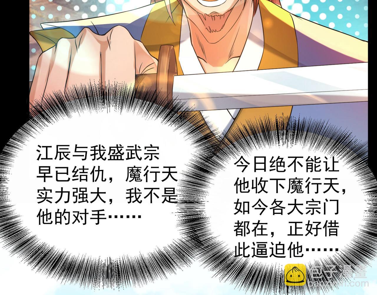 九霄帝神 - 第13話 我入魔又如何？(3/3) - 1