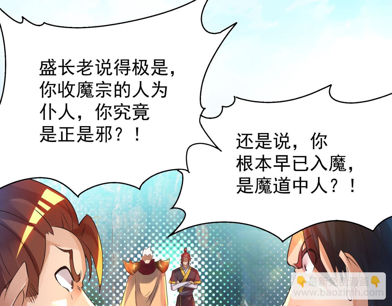 九霄帝神 - 第13話 我入魔又如何？(3/3) - 3