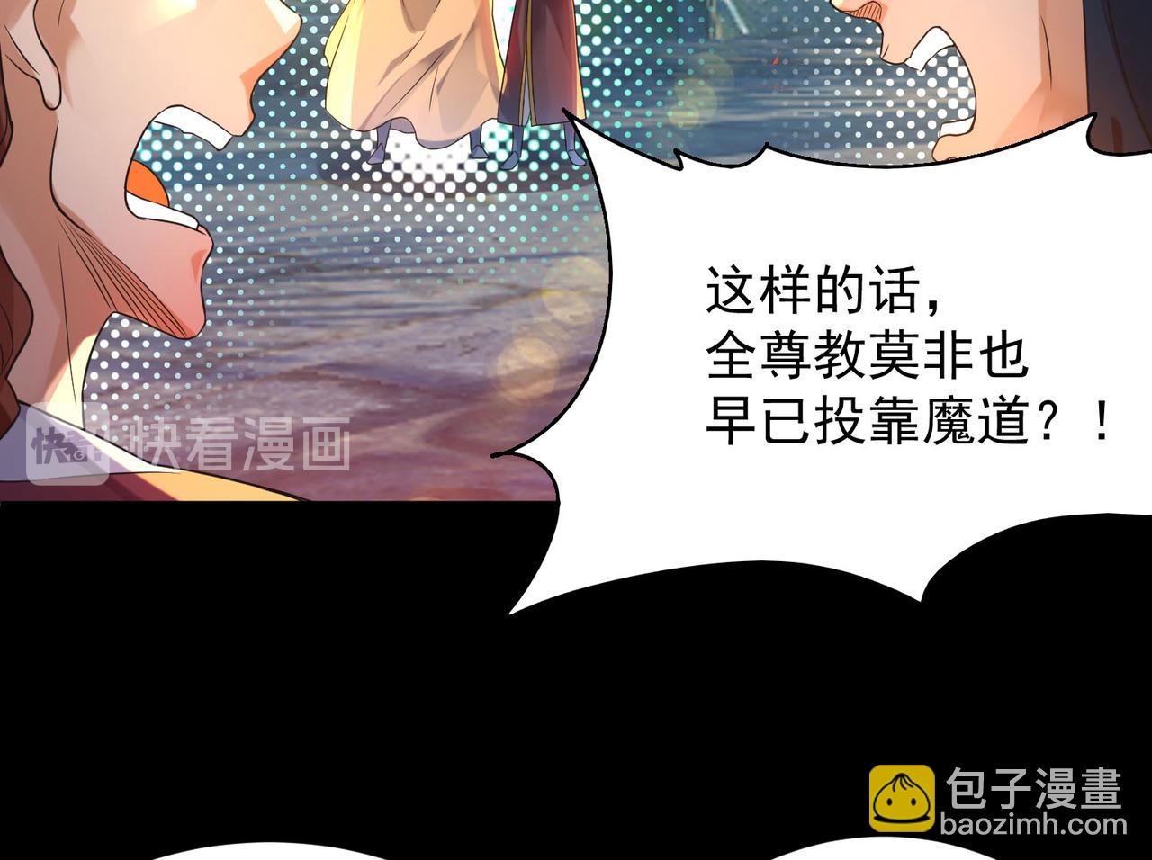 九霄帝神 - 第13話 我入魔又如何？(3/3) - 4