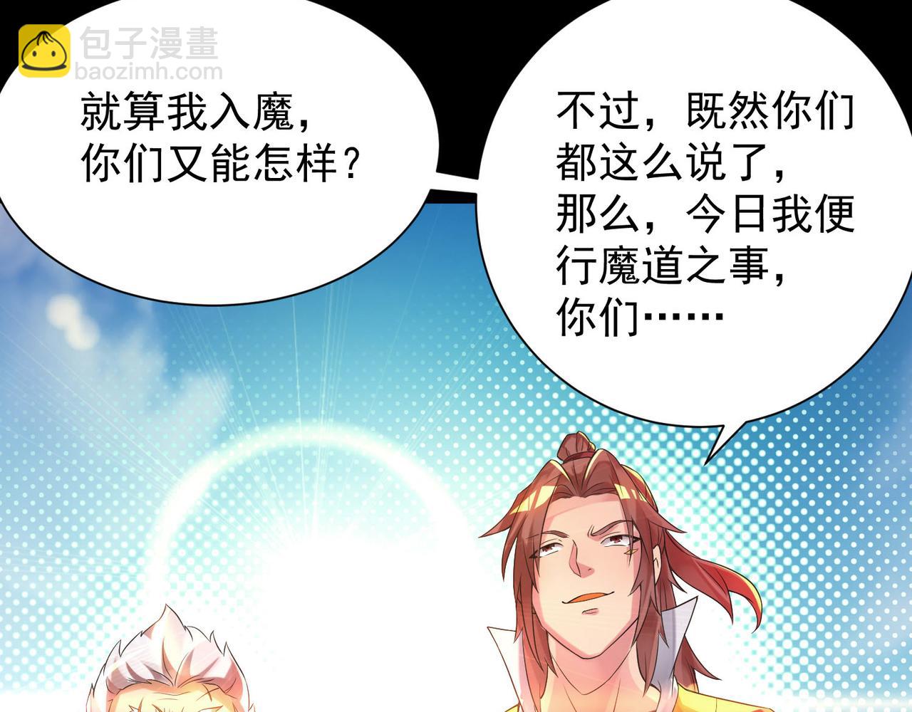 九霄帝神 - 第13話 我入魔又如何？(3/3) - 5