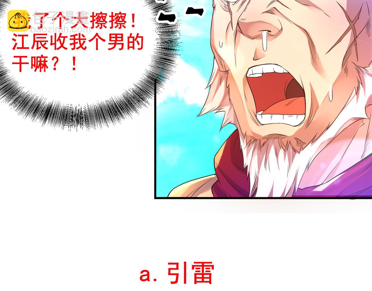 九霄帝神 - 第13話 我入魔又如何？(3/3) - 5