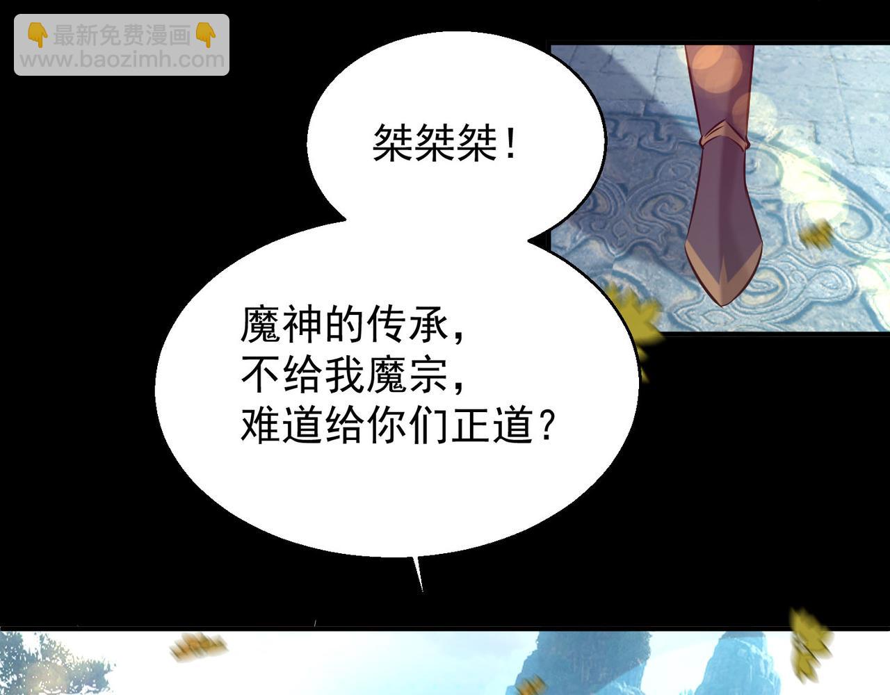 九霄帝神 - 第13話 我入魔又如何？(1/3) - 1