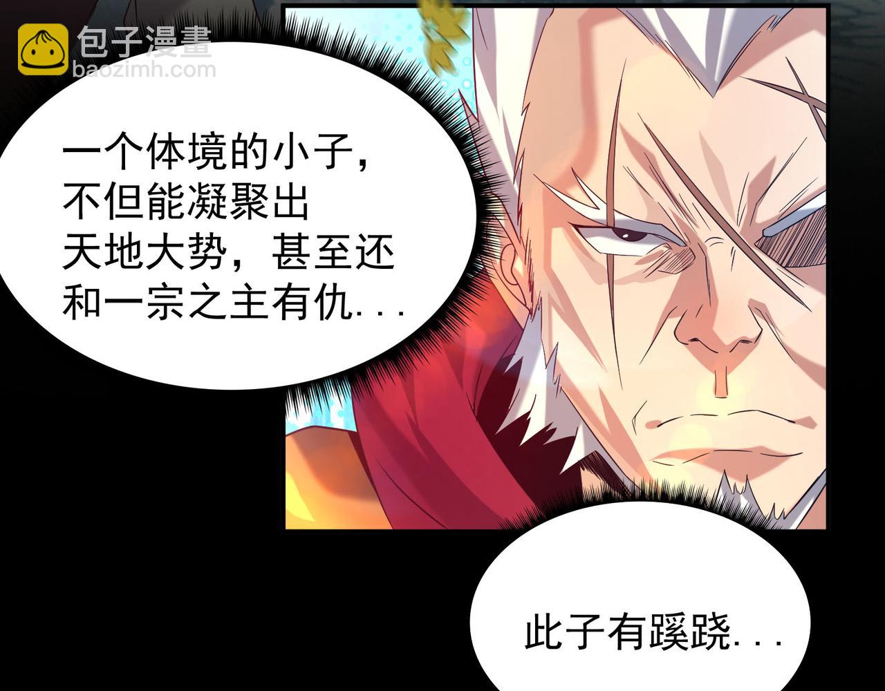 九霄帝神 - 第13話 我入魔又如何？(2/3) - 2