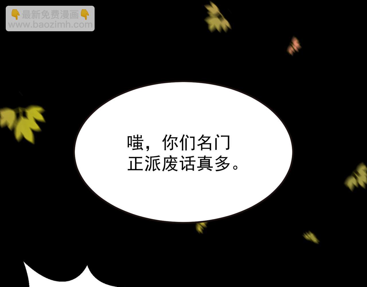 九霄帝神 - 第13話 我入魔又如何？(2/3) - 6