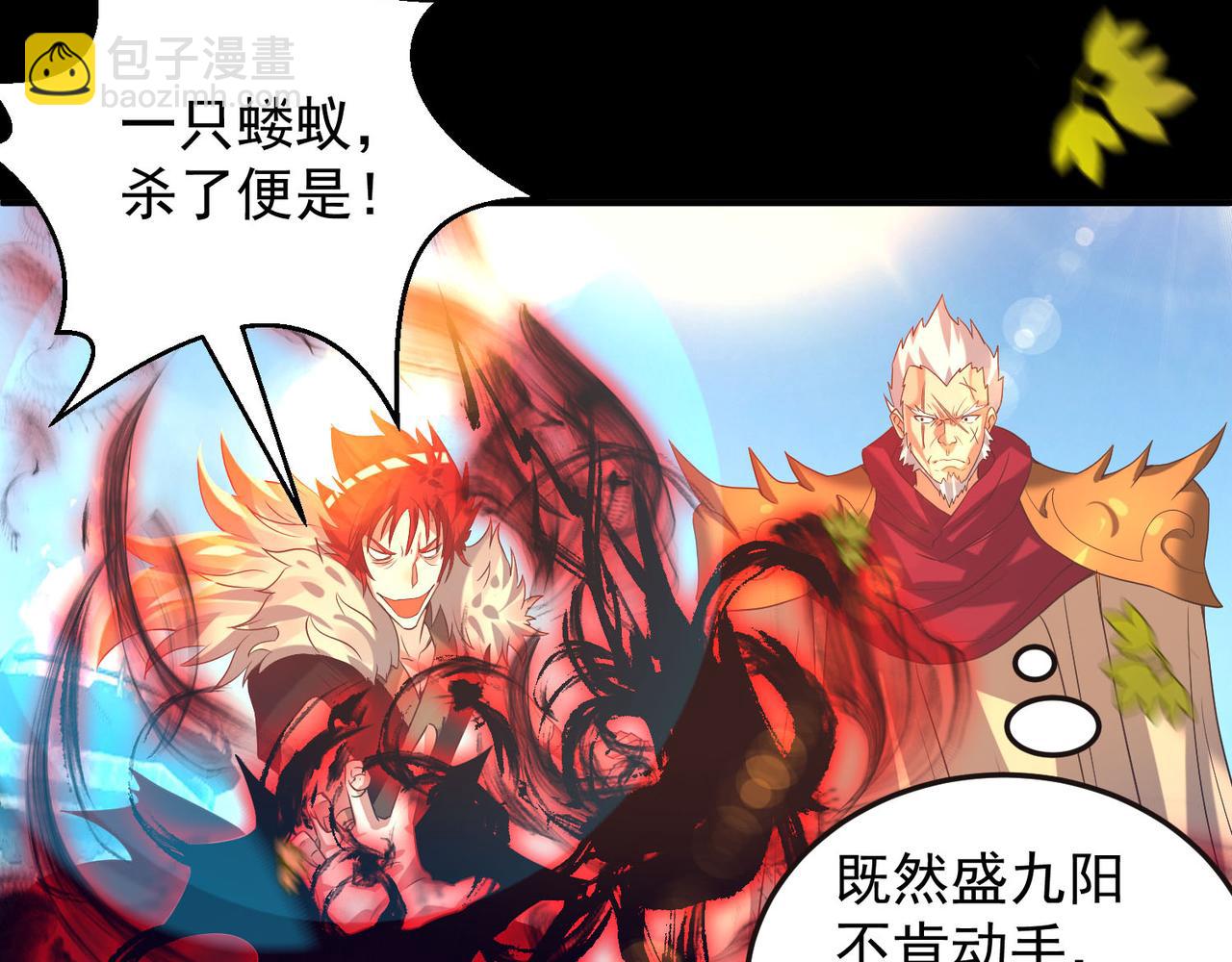 九霄帝神 - 第13話 我入魔又如何？(2/3) - 7