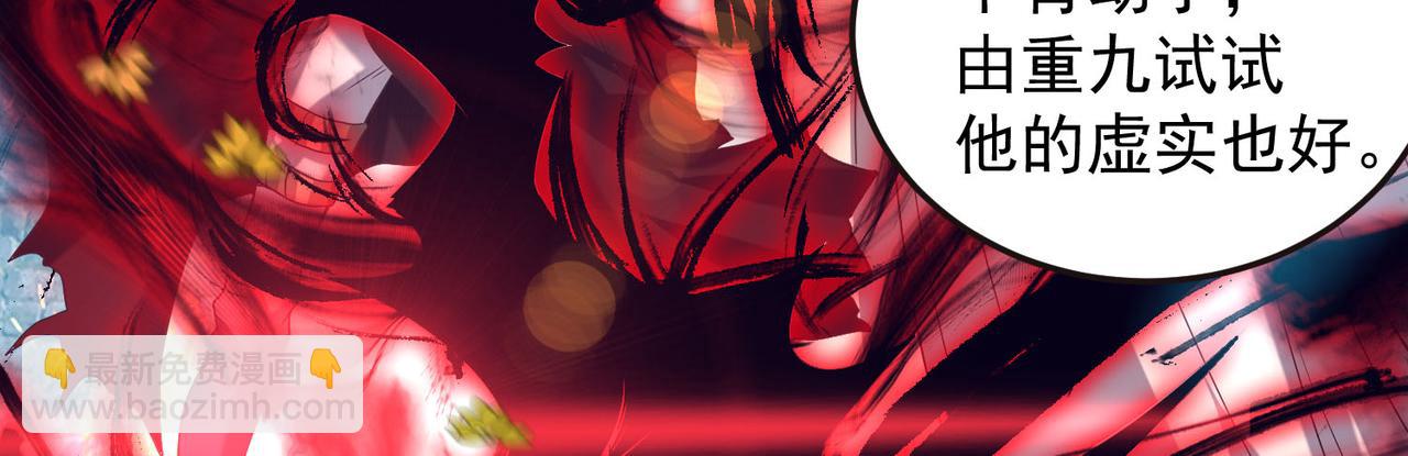 九霄帝神 - 第13話 我入魔又如何？(2/3) - 8