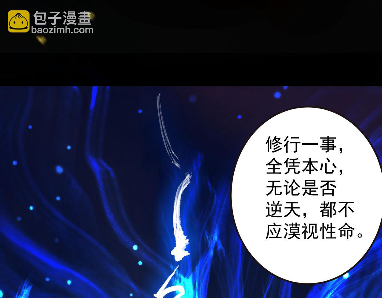 九霄帝神 - 第13話 我入魔又如何？(2/3) - 3