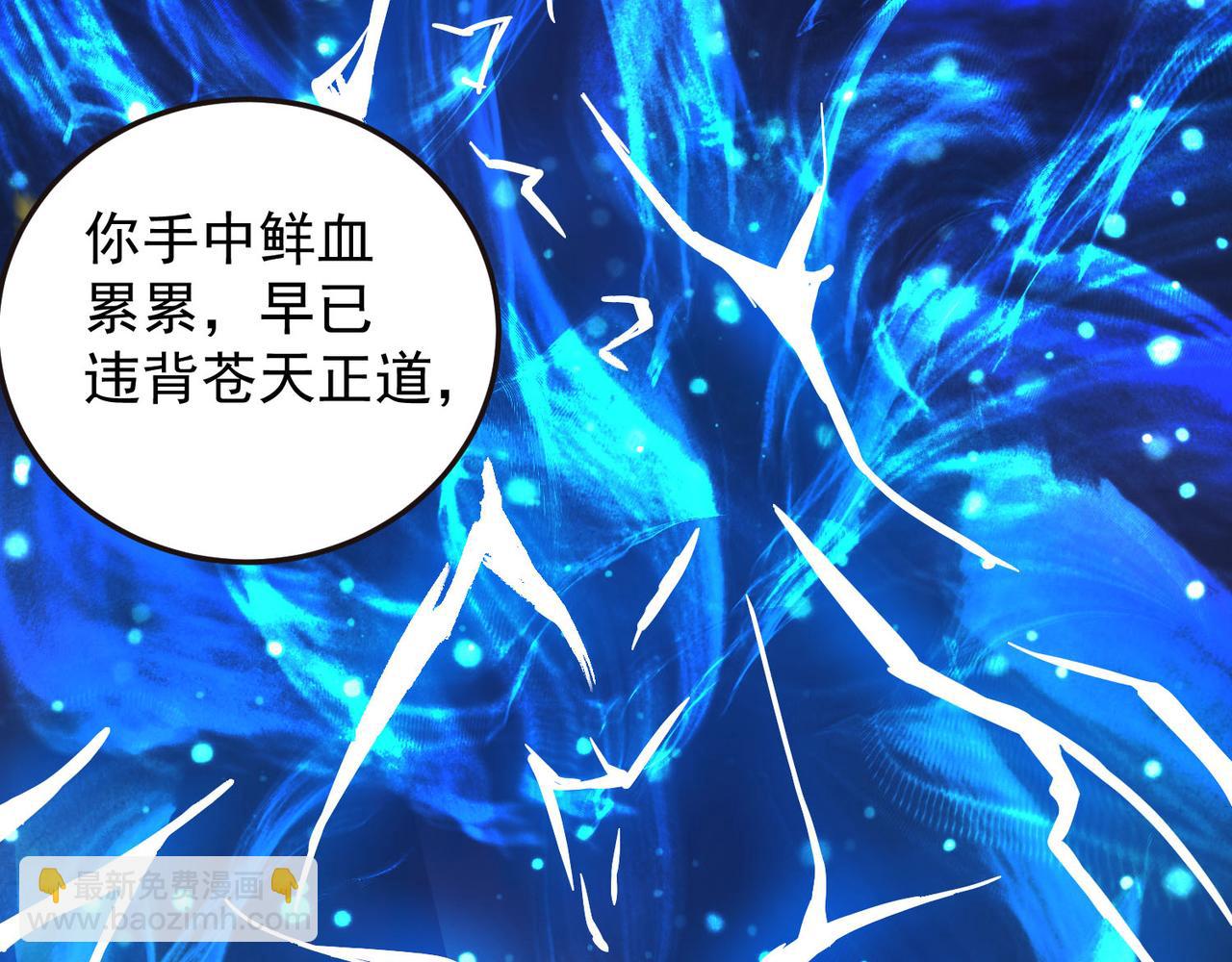 九霄帝神 - 第13話 我入魔又如何？(2/3) - 5