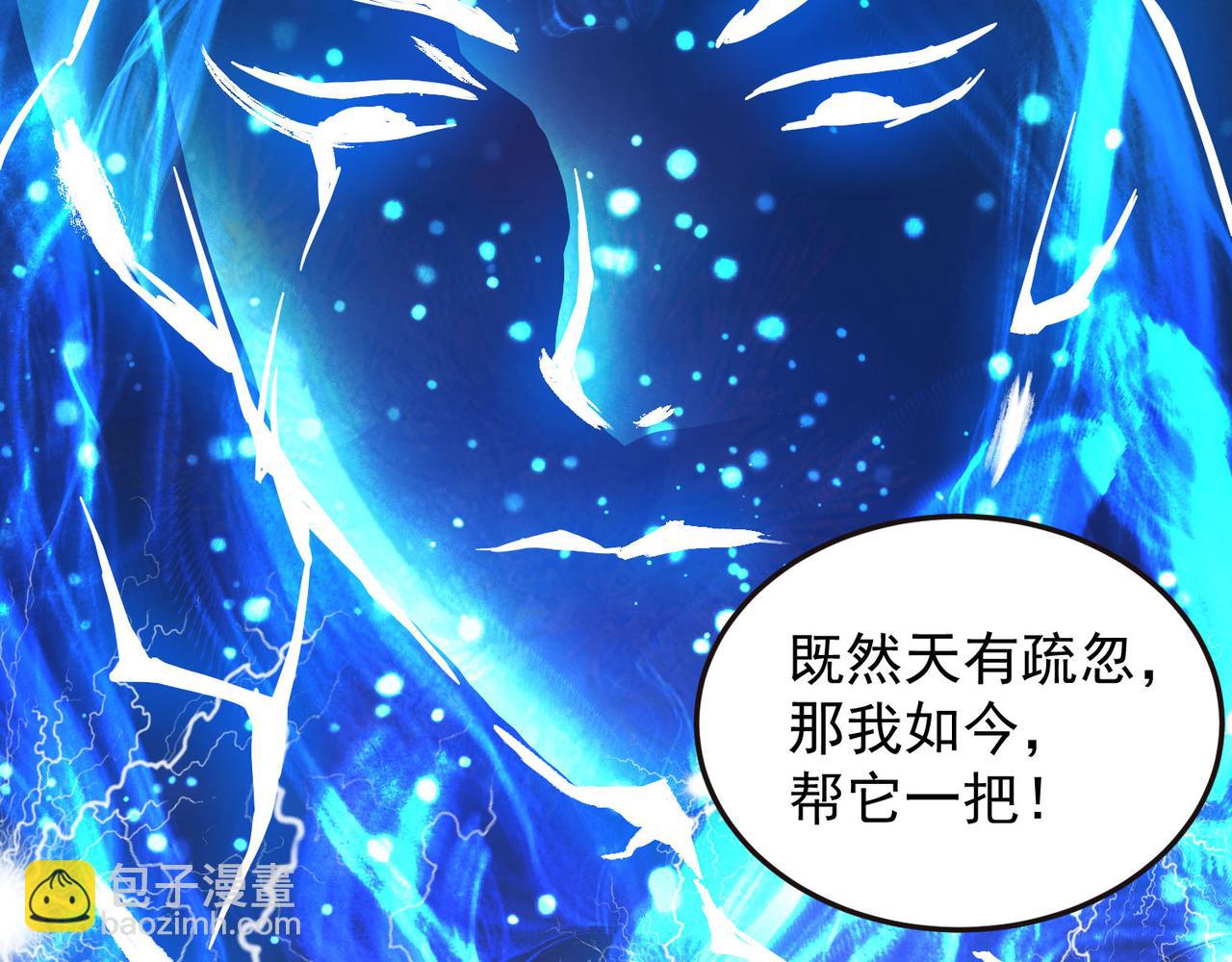 九霄帝神 - 第13話 我入魔又如何？(2/3) - 6