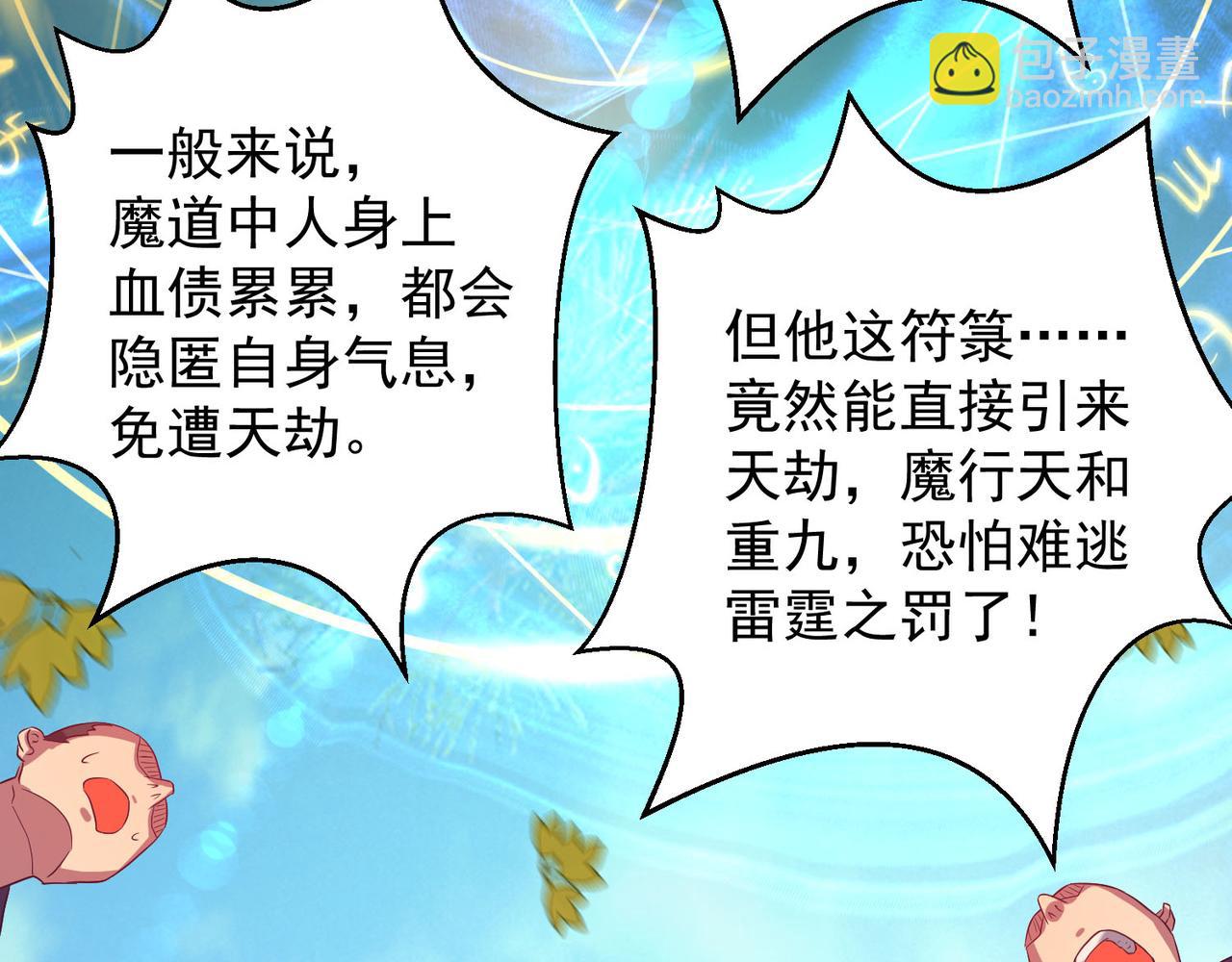 九霄帝神 - 第13話 我入魔又如何？(2/3) - 2