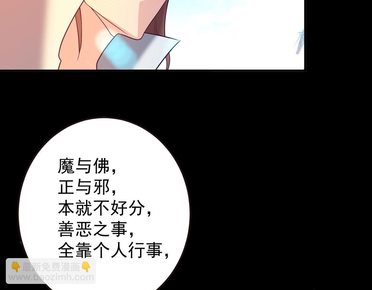 九霄帝神 - 第13話 我入魔又如何？(2/3) - 7