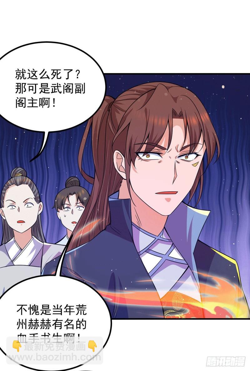 九霄帝神 - 第146話 青老命懸一線？！ - 5