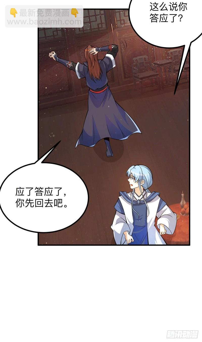 九霄帝神 - 第148話 又收了一個徒弟？ - 3