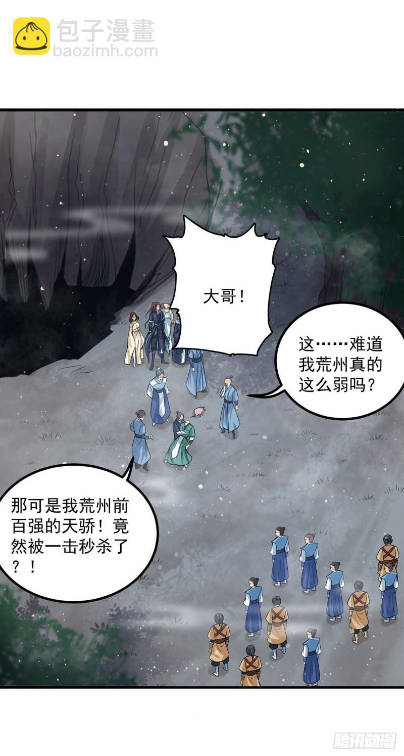 九霄帝神 - 第150話 秒殺你哦 - 1