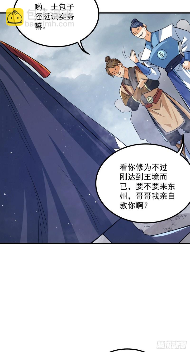 九霄帝神 - 第150話 秒殺你哦 - 1