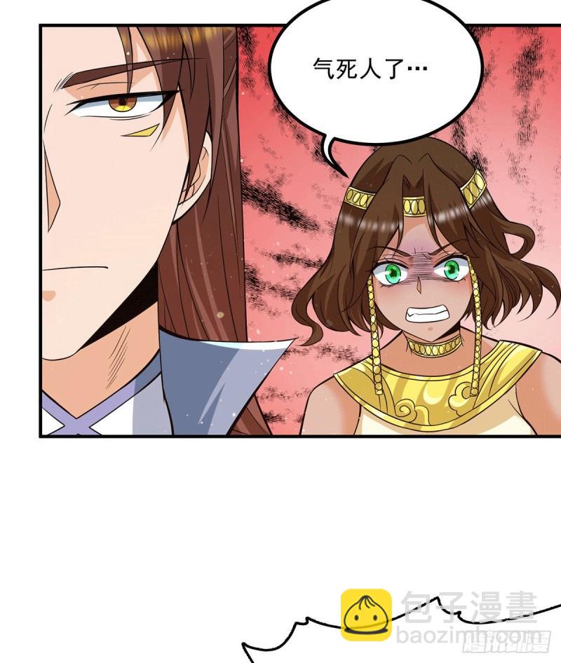 九霄帝神 - 第150話 秒殺你哦 - 2