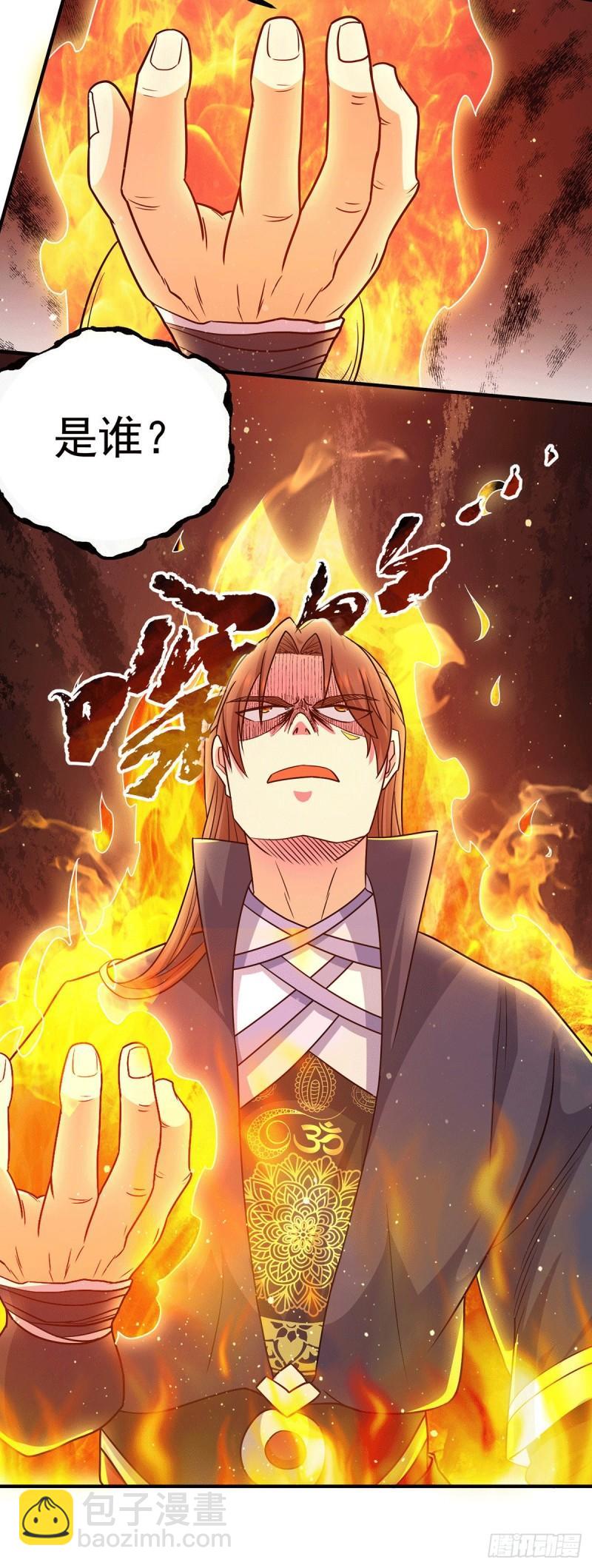 九霄帝神 - 第150話 秒殺你哦 - 3