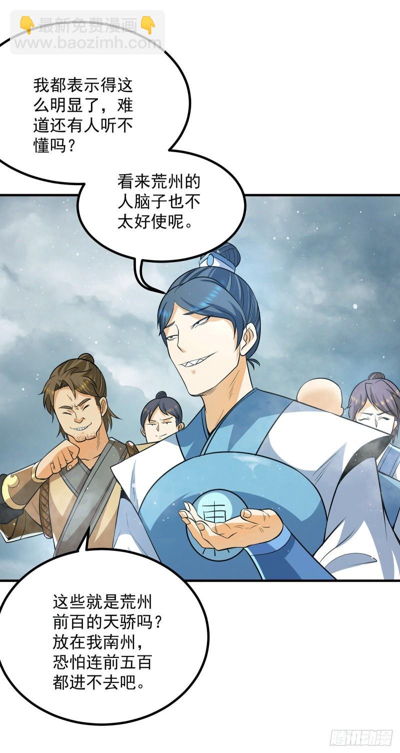 九霄帝神 - 第150話 秒殺你哦 - 4