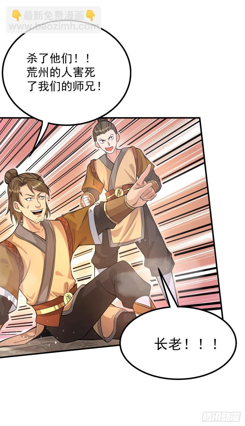 九霄帝神 - 第152話 江辰被推入道場 - 6